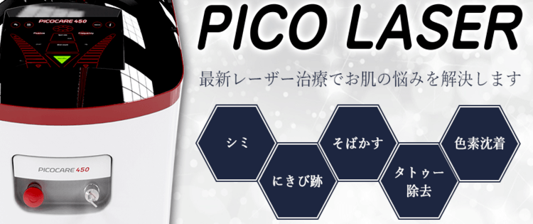TCB東京中央美容外科のピコレーザー治療について