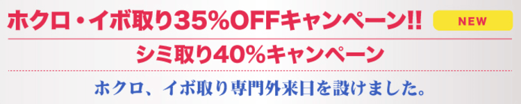 宇都宮竹内クリニックのシミ治療割引について