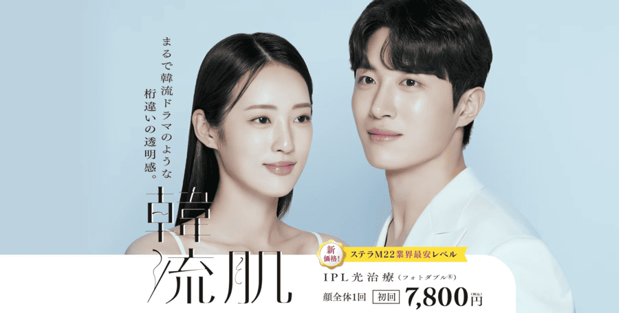 湘南美容クリニックのステラM22